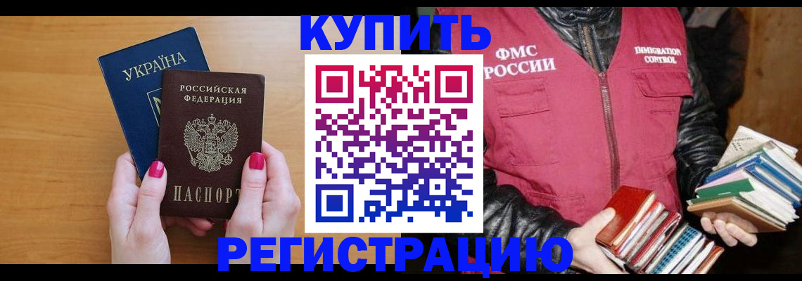 временная регистрация собственник в Стрежевом