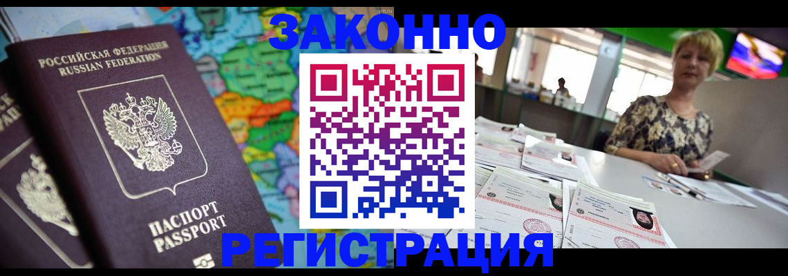 прописка в квартире в Стрежевом